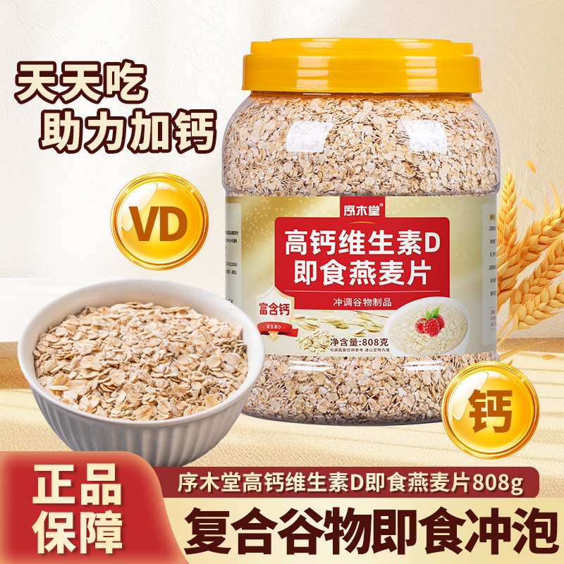 高钙维生素D即食燕麦片营养早餐冲饮健身代餐饱腹食品五谷杂粮粥