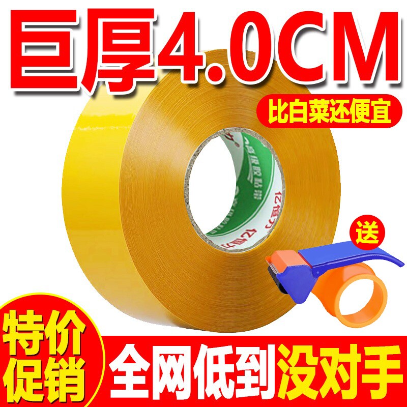 黄胶布不透明封箱胶带大卷高粘度加宽厚快递打包带封口胶封箱胶带