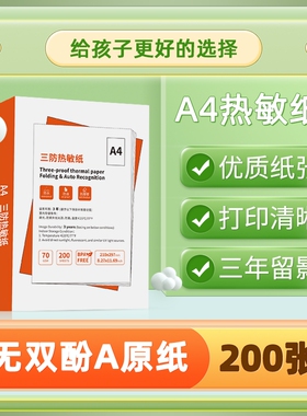 a4热敏纸官方打印纸200张 适用汉印喵喵机f2s爱立熊p40连续折叠纸印先森m08f科大讯飞热敏打印机专用打印纸