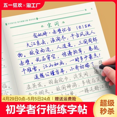 行楷练字帖唐诗宋词常用7000字