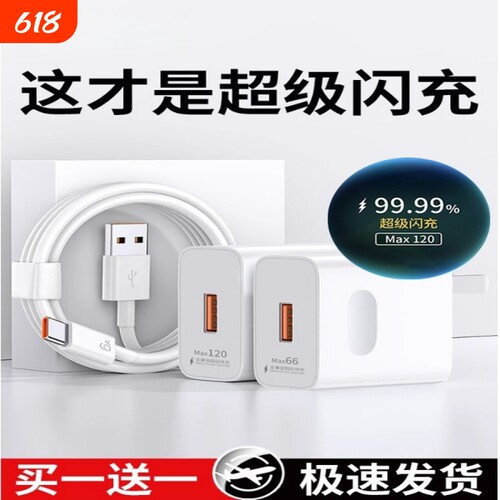 适用华为120W充电器通用100W原超级mate50/70p40/30nova荣耀快充头vivo手机66W充电头插头闪充正品数据线套装