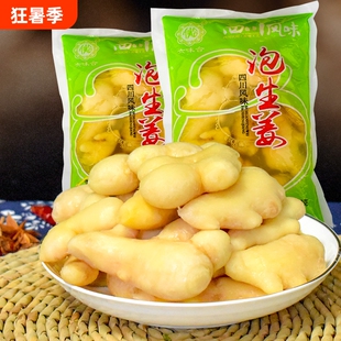 泡生姜老坛陈泡黄姜川菜配料腌制菜四川泡菜盐水渍泡调味商用批发