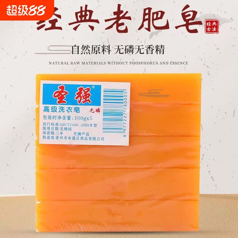 老肥皂洗衣皂透明皂家用实惠装超强去污批发洗袜子洗衣服专用传统