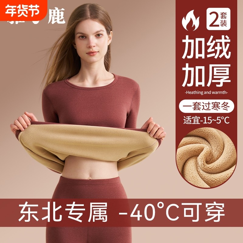 雅鹿保暖内衣女士加厚加绒冬季德绒发热2025新款秋衣秋裤女款套装,女士内衣/男士内衣/家居服,保暖套装,淘宝优惠券,粉丝福利购,淘宝优惠卷
