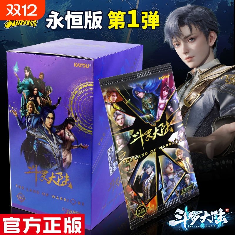 卡游斗罗大陆动画收藏卡永恒版第1弹卡片唐三小舞动漫周边玩具