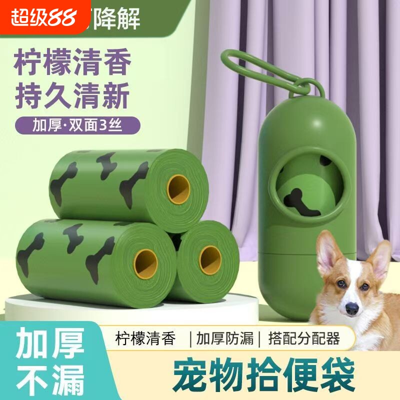 宠物全降解拾便袋|超1000次加购图片