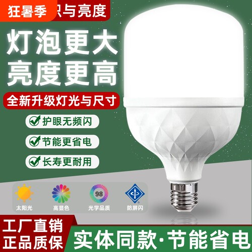 超亮护眼LED节能球泡灯