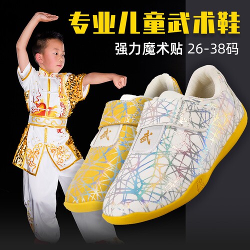 儿童武术鞋软底魔术贴练功鞋训练比赛专用鞋少儿专业竞赛表演鞋子