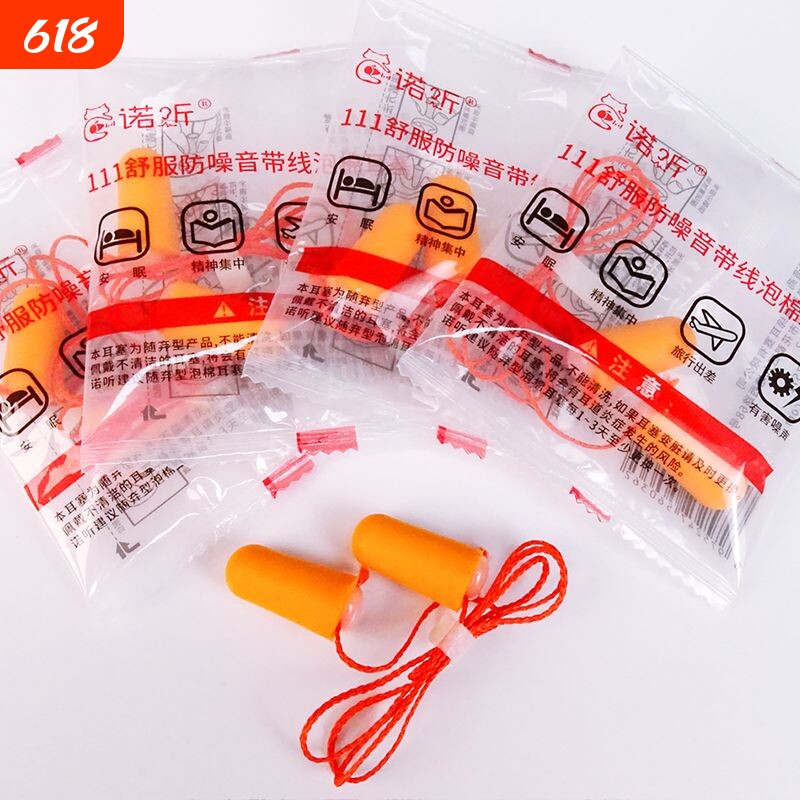 隔音耳塞带线工厂车间专用超级隔音一次性工业睡眠防吵防噪音降噪