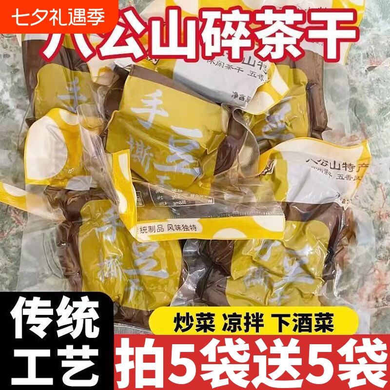 五香酱香豆腐干豆干碎茶干安徽淮南特产凉拌开袋即食炒菜下酒菜
