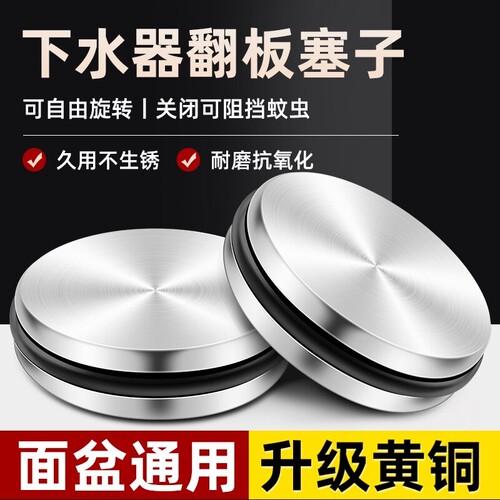 洗脸盆漏水塞老式小口径防臭翻板塞子按压式下水器密封圈全套配件