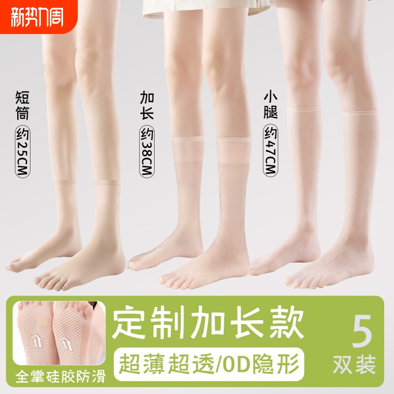 加长筒透明丝袜女夏天超薄款防滑水晶丝小腿袜防勾丝自然中筒袜子