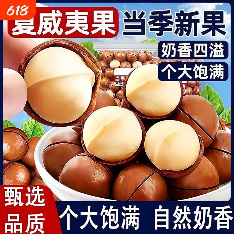 新货夏威夷果坚果批发年货零食500g整箱干果袋装果仁炒货罐装新鲜