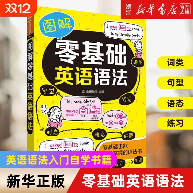 英语语法任选图解零基础外研社大全入门自学书籍书英语语法新思维漫画学英语单词速记