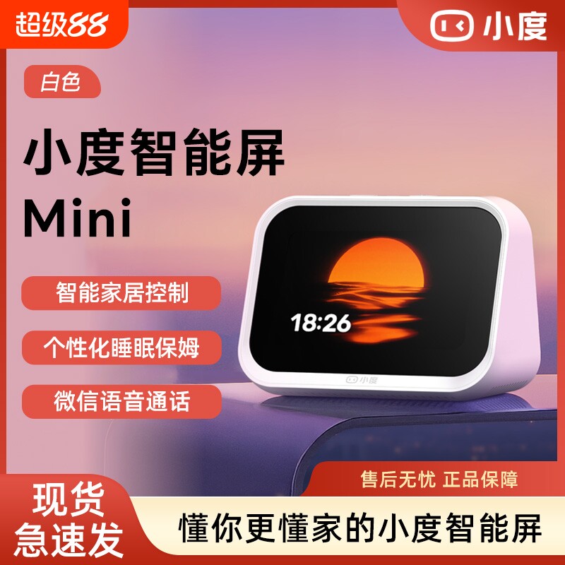 小度智能屏Mini智能家居控制语音助手音箱双向微信视频通话闹钟