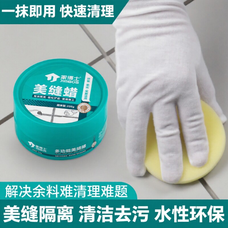 家博士美缝蜡地板瓷砖海绵水性家用美缝隔离膏专用美缝剂施工工具