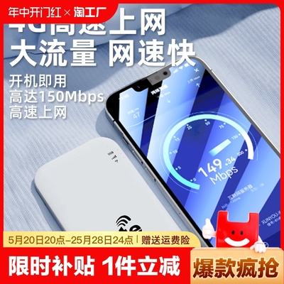 5G无线网络随身wifi6移动路由器