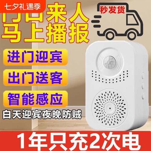 门口欢迎光临进门感应器店铺语音迎宾器红外感应提醒出门监控提示