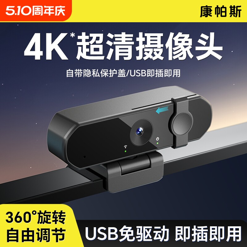 直播高清电脑摄像头笔记本台式网课考研复试麦克风usb外接美颜款