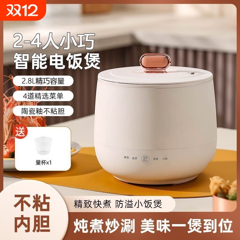 全自动迷你电饭煲家用电煮锅宿舍智能电饭锅多功能电热火锅不粘锅