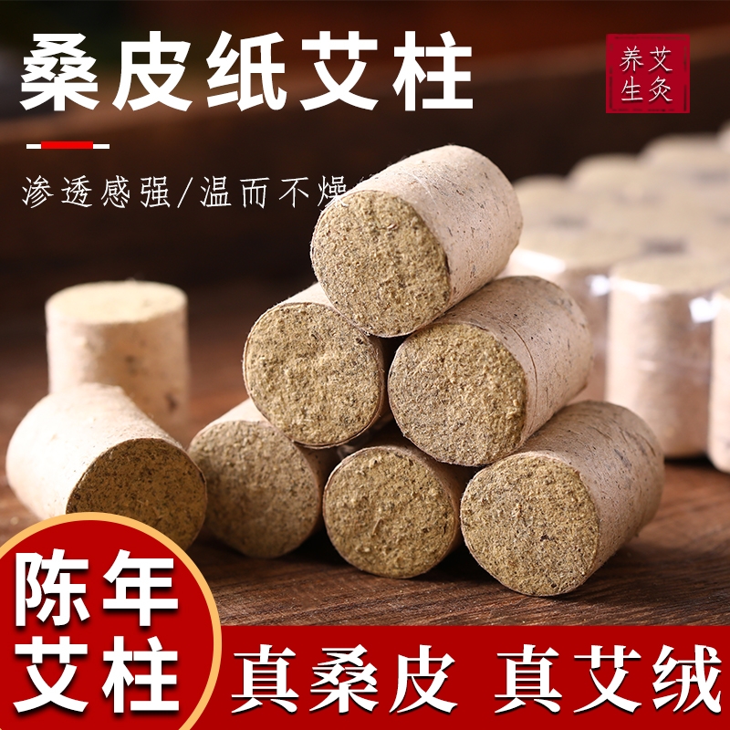 艾灸纯艾绒艾柱艾柱艾条十年家用祛湿驱寒54粒随身家用暖宫艾草柱