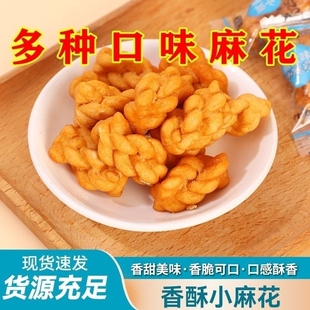 红糖小麻花网红零食香酥小麻花独立休闲食品小吃解馋饼干传统糕点