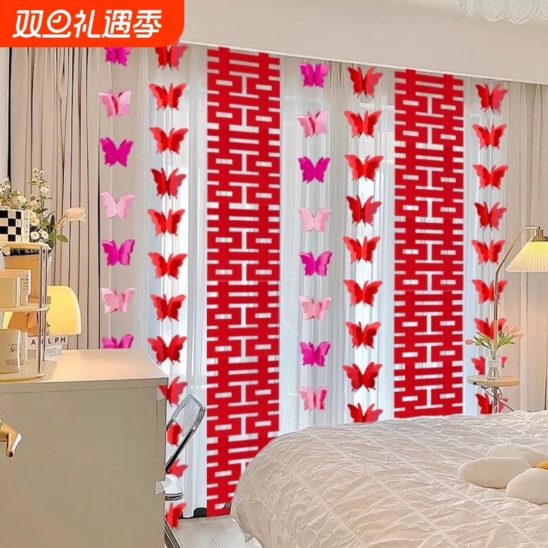 结婚礼长条喜字贴窗帘挂件婚房布置套装卧室装饰立体蝴蝶拉花房间
