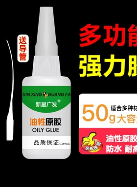 油性原胶胶水强力万能焊接剂粘鞋子专用金属高粘度超强多功能防水502树蛙新基宏粘得牢抖音快手同款电焊木材