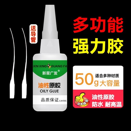 油性原胶强力胶水|超3000次加购
