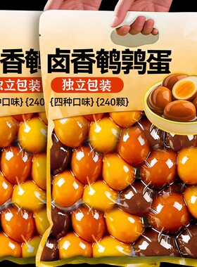 鹌鹑鸡蛋盐焗卤蛋包装五香整箱批发解馋小零食休闲食品批发价新鲜