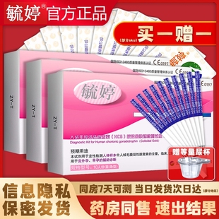 毓婷验孕试纸30条验孕棒早早孕测试纸高精度测怀孕女精准检测试条