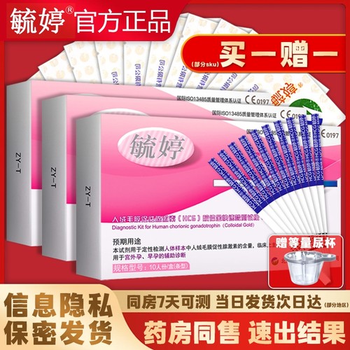 毓婷验孕试纸30条验孕棒早早孕测试纸高精度测怀孕女精准检测试条