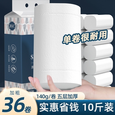 漫花卫生纸无芯卷筒纸大卷5层家用实惠装整箱纸巾手纸卫生间原生
