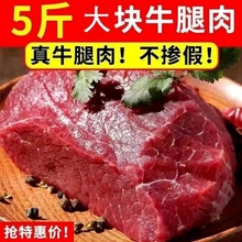 3斤5斤10斤整切牛腿肉新鲜现杀黄牛腿肉调理牛腱子肉牛肉牛腩肉