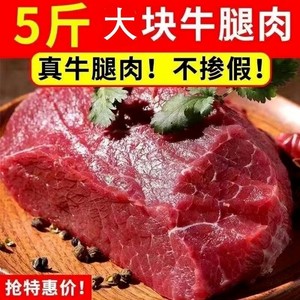 3斤5斤10斤整切牛腿肉新鲜现杀黄牛腿肉调理牛腱子肉牛肉牛腩肉