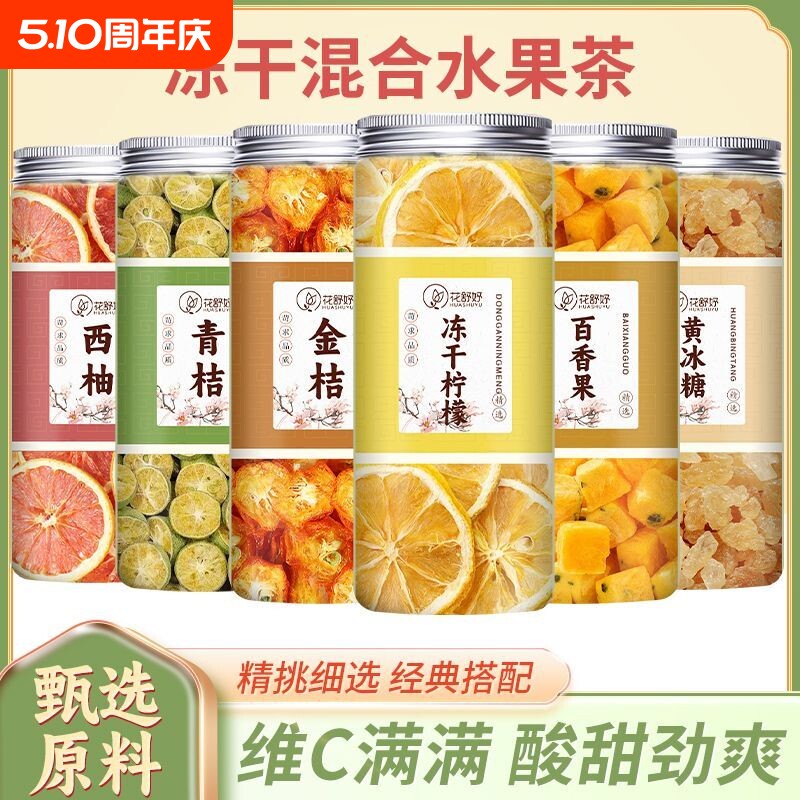 丹花盛世柠檬青桔西柚金桔百香果果茶冷泡茶水果茶柠檬片冻干新鲜