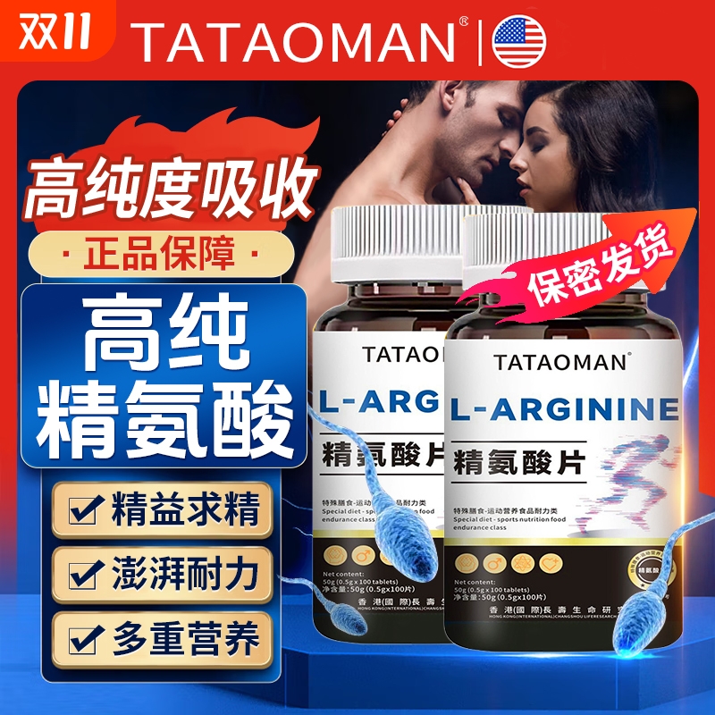 精氨酸能量五合一男士瓜氨酸胶囊男性官方旗舰店保障男友耐力营养