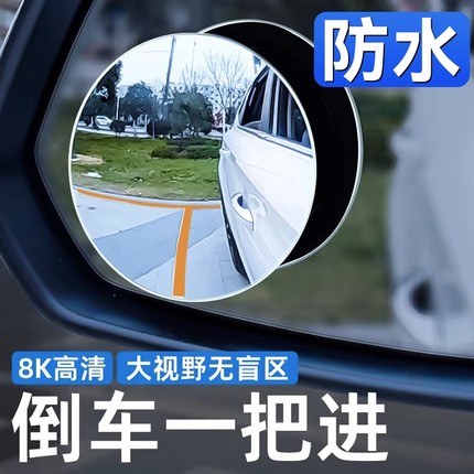 吸盘式汽车小圆镜无边框高清反光神器倒车超清后视镜盲区辅助镜子