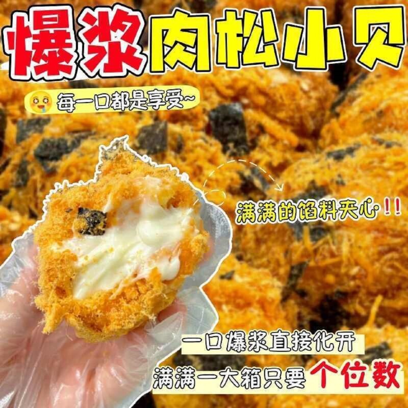 爆浆小贝松球肉松夹心蛋糕海苔早餐学生面包整箱批发小吃零食烘焙