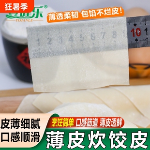 超薄潮汕炊饺皮揭阳纸皮蒸饺皮透明水晶皮广式大馄饨皮商用半成品