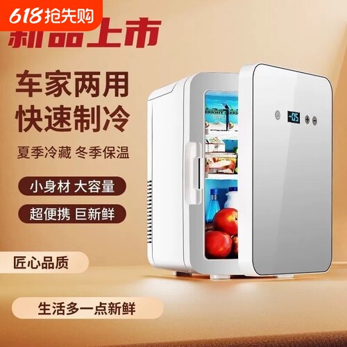 海尔适用车载冰箱迷你小型冰箱