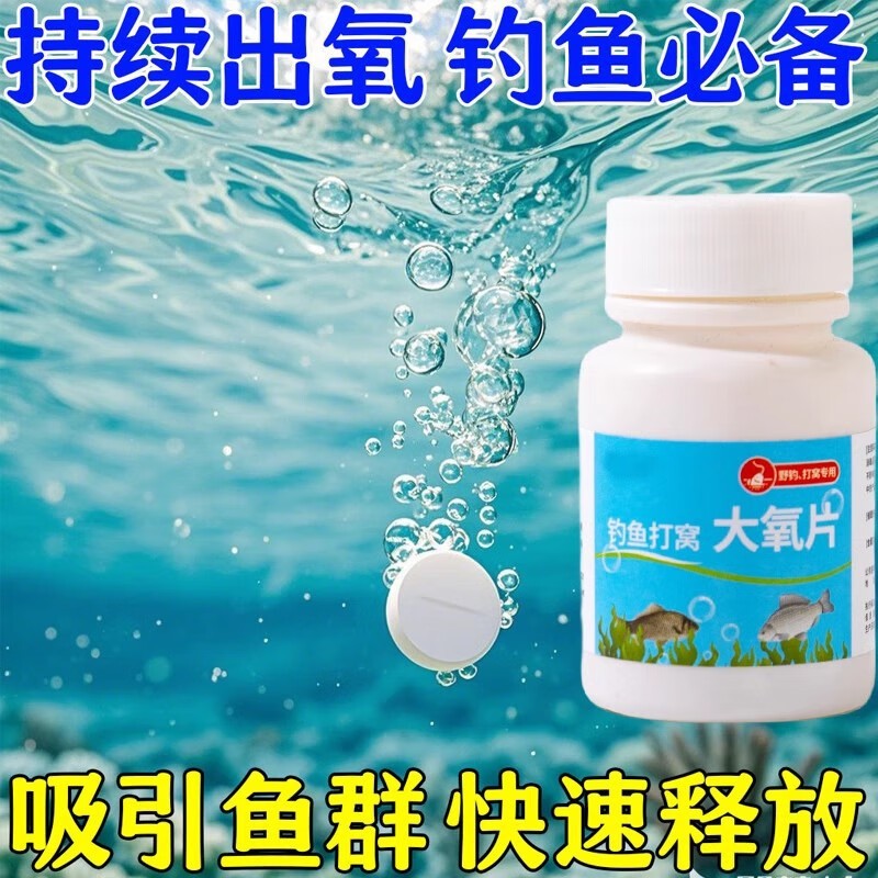 大氧片钓鱼打窝专用氧气钓鱼饵料窝料野钓黑坑增氧钓鱼打窝专用,户外/登山/野营/旅行用品,活饵/谷麦饵等饵料,淘宝优惠券,粉丝福利购,淘宝优惠卷