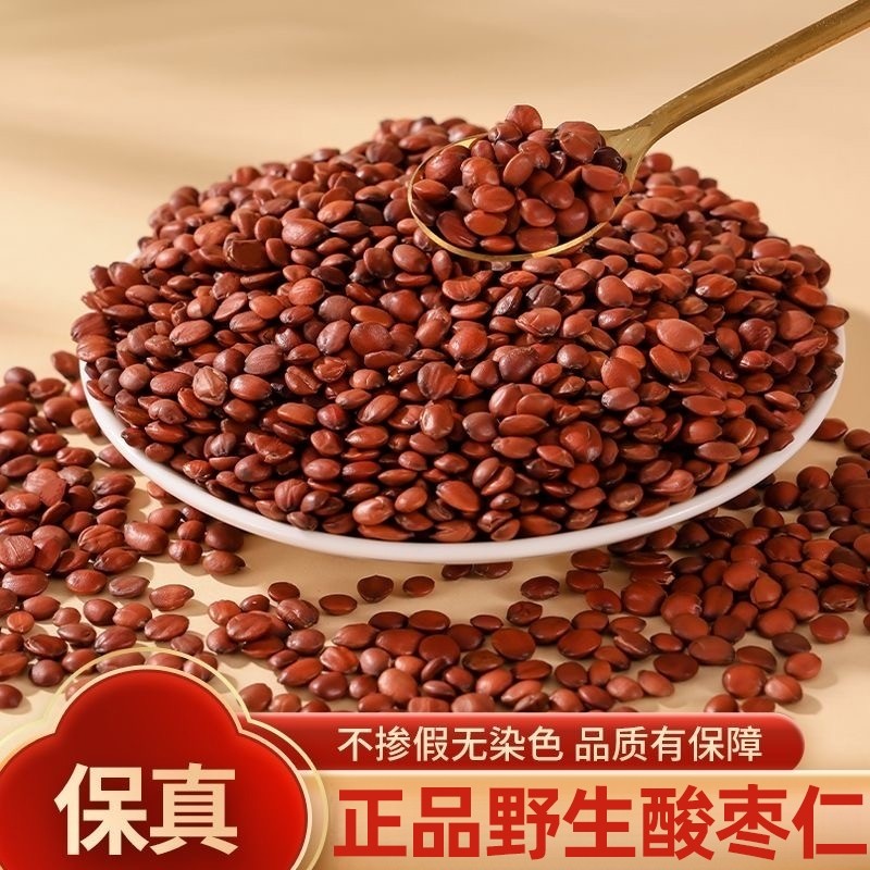 正宗野生炒酸枣仁500g克中药材炒熟酸枣仁泡茶安助睡眠百合茯苓茶