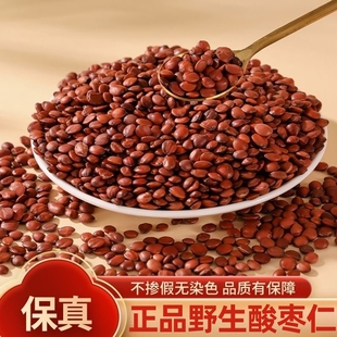 正宗野生炒酸枣仁500g克中药材炒熟酸枣仁泡茶安助睡眠百合茯苓茶