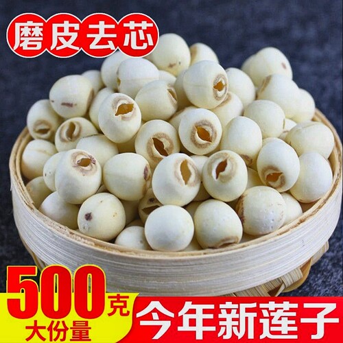 特级白莲子无芯干货食用新鲜磨皮去芯无添加发货批发带芯通心新货