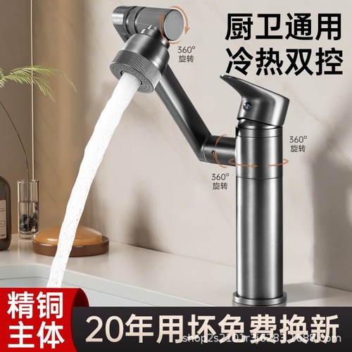 全铜机械臂万向水龙头洗脸盆冷热洗手池卫生间面盆旋转招财猫龙头