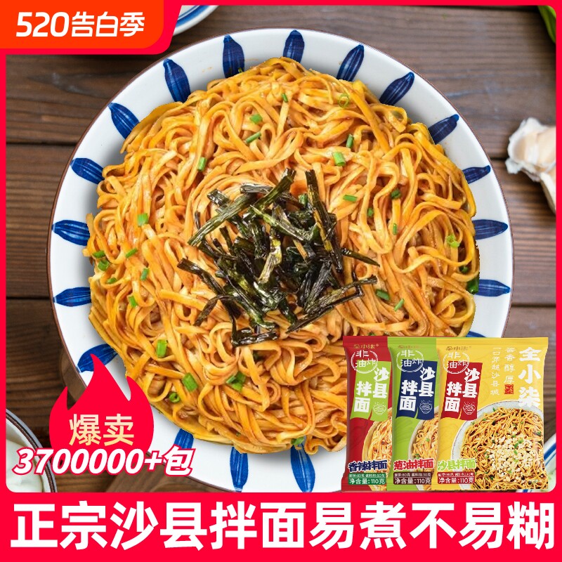 沙县拌面葱油面面条挂面袋装热干面碱水面半成品早餐速食小吃炒面
