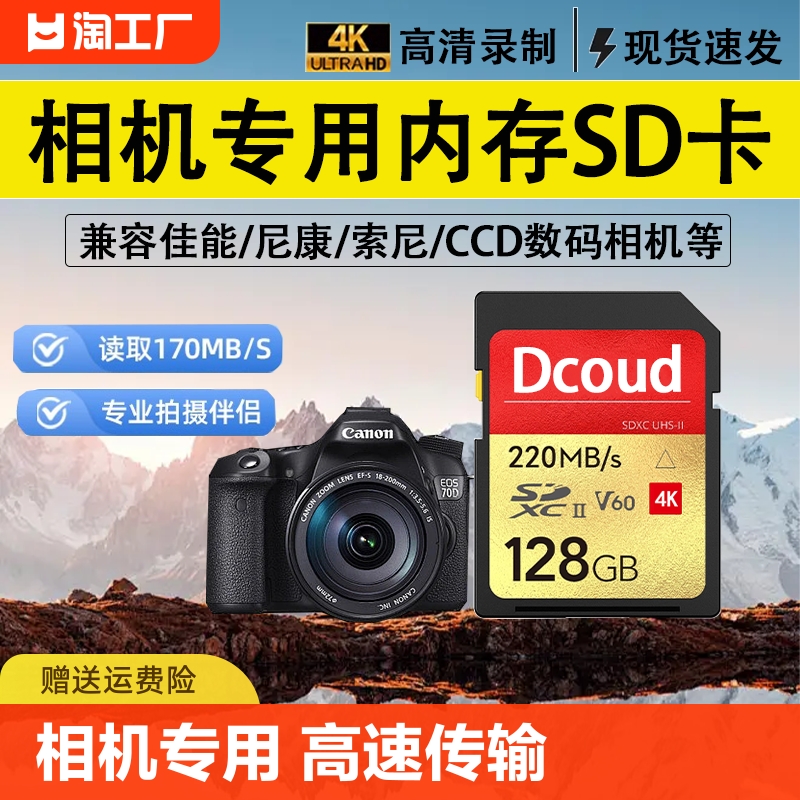 相机内存卡128g佳能单反数码相机索尼高速64G康微专用sd卡存储卡 闪存卡/U盘/存储/移动硬盘 闪存卡 原图主图