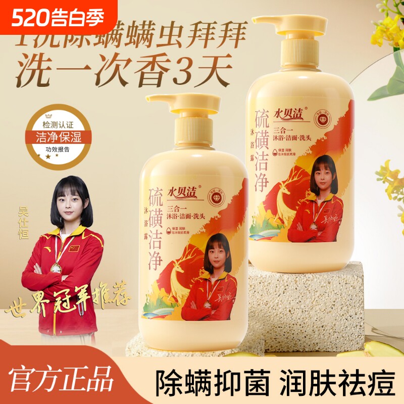 硫磺沐浴露净爽香型控油止痒除螨祛痘洗澡洗头洗脸三合一抑菌洁净