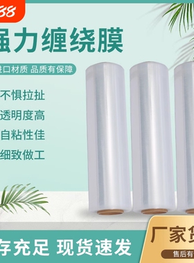 PE拉伸膜黑色打包膜缠绕膜50cm工业保护膜包装膜塑料薄膜搬家自粘